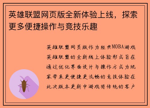 英雄联盟网页版全新体验上线，探索更多便捷操作与竞技乐趣