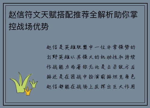 赵信符文天赋搭配推荐全解析助你掌控战场优势