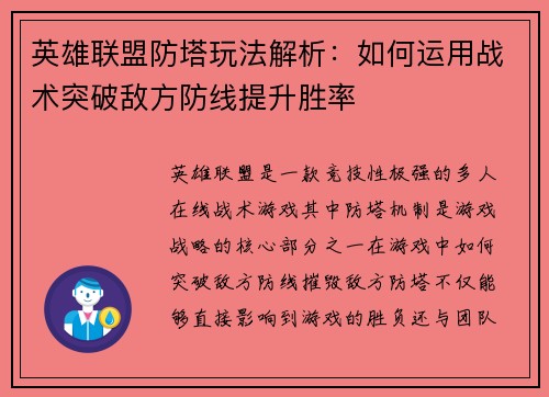 英雄联盟防塔玩法解析：如何运用战术突破敌方防线提升胜率