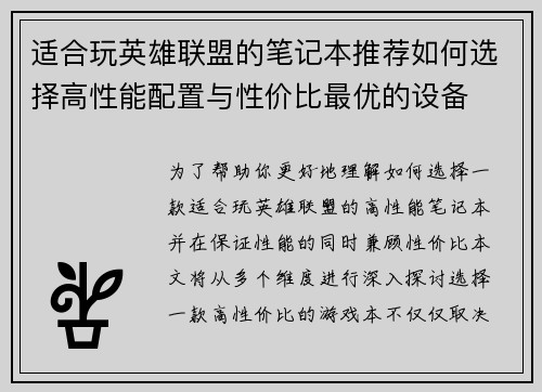 适合玩英雄联盟的笔记本推荐如何选择高性能配置与性价比最优的设备