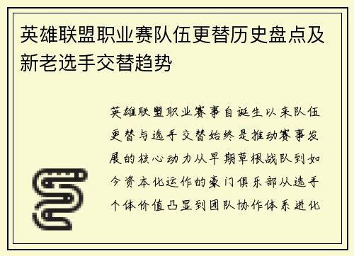 英雄联盟职业赛队伍更替历史盘点及新老选手交替趋势