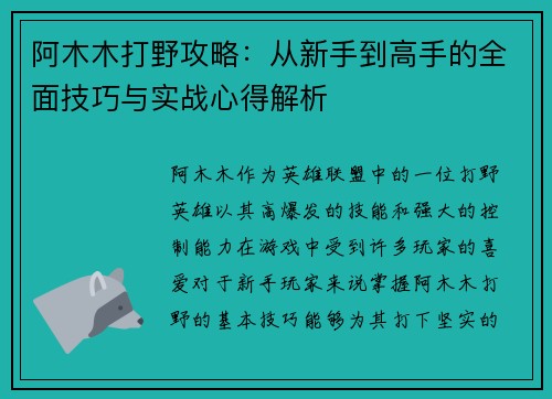 阿木木打野攻略：从新手到高手的全面技巧与实战心得解析